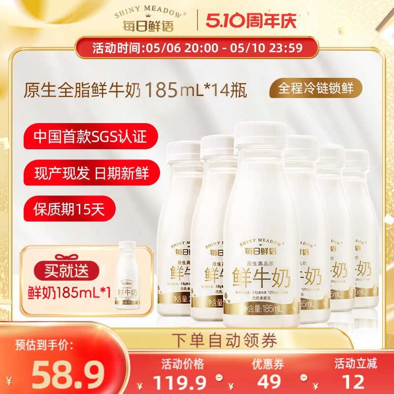 每日鲜语高端鲜牛奶185ml*14