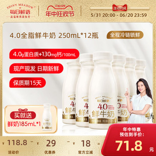 每日鲜语高端4.0鲜牛奶250ml*12瓶装牛奶高钙鲜奶生牛乳早餐奶