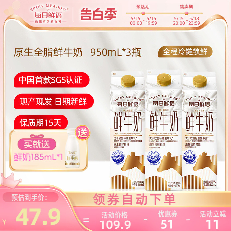每日鲜语鲜牛奶屋包950ml*3盒
