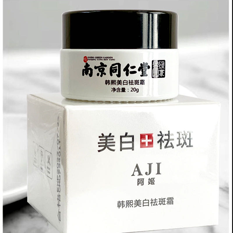 南京同仁堂正品韩熙祛斑霜美白去除老年斑遗传斑女官方旗舰店官网