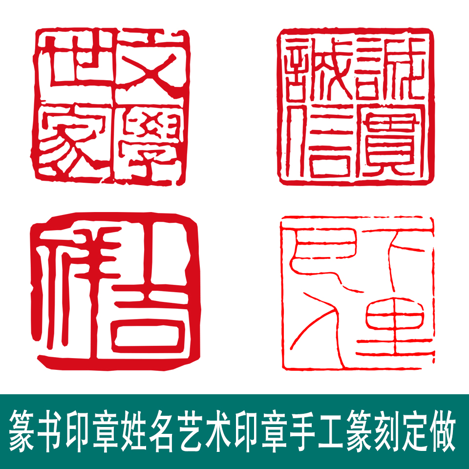 姓名印章刻章定做篆刻书法书画藏书引首落款个人名字