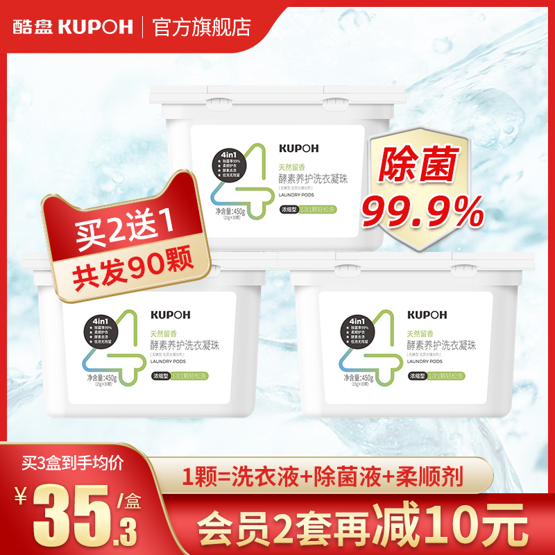 酷盘四合一香氛洗衣凝珠除菌柔顺洁净浓缩洗衣液球强力去污大颗珠|ruв категории туалетные чище/санитарно - гигиенических салфеток/бумага/Ароматерапия, одежда чище/уход агент, стиральная конденсация - от Buy2taobao.com для оказания профессиональной услуги покупки агента Taobao
