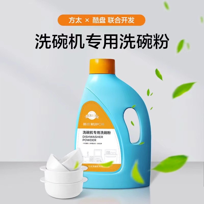 【线下门店/官旗专售】酷盘方太洗碗粉洗碗机专用洗涤剂清洁剂1kg