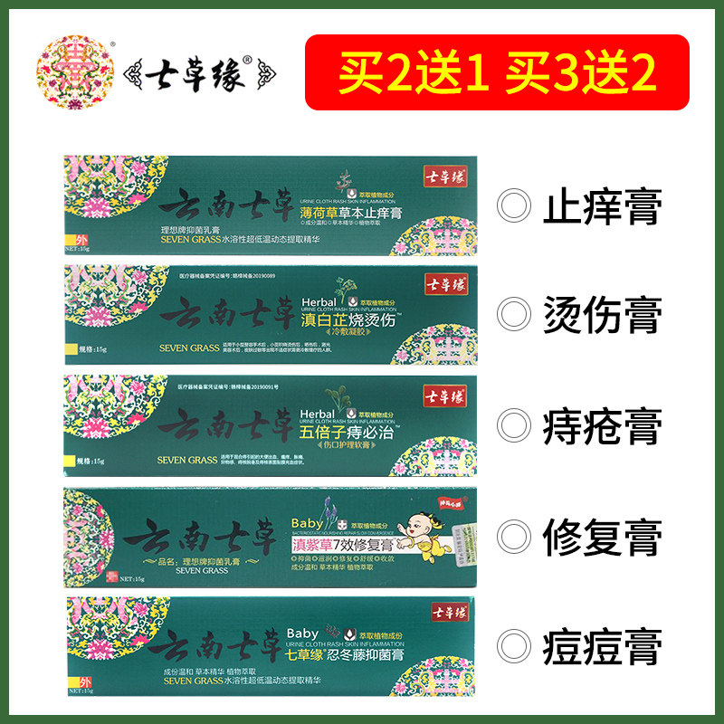 七草止痒膏正品