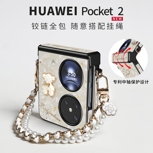 适用华为pocket2手机壳折叠新款pocket 2保护套素皮高级外壳poket斜挎中轴全包防摔pkcket女珍珠手机链挂绳