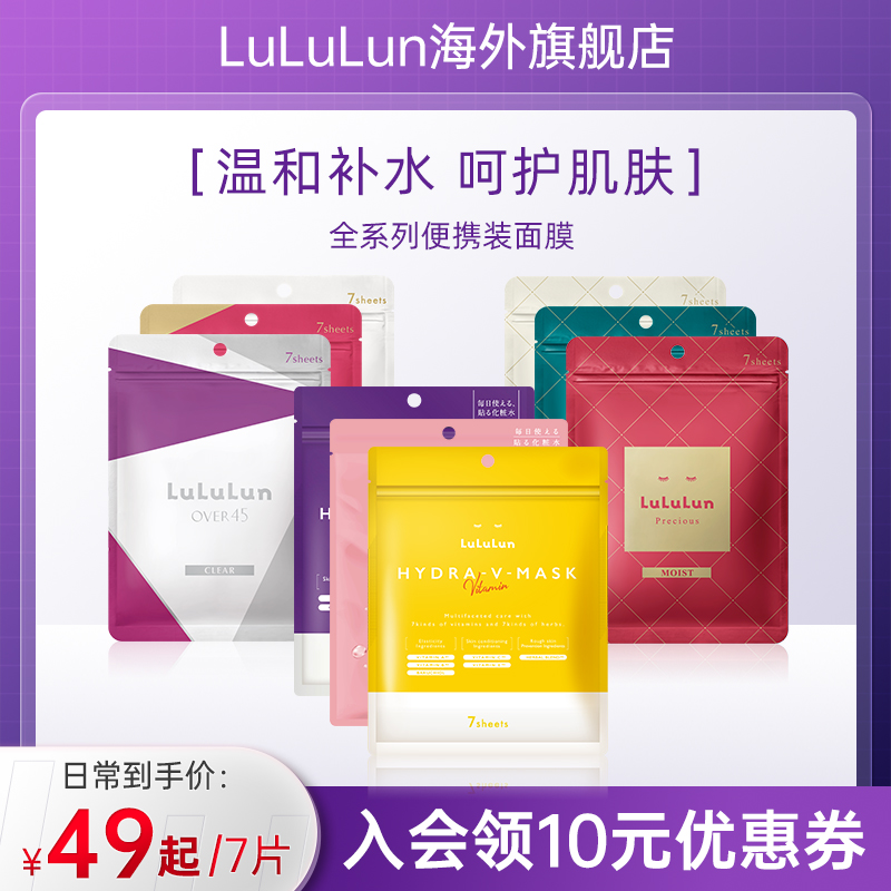 LuLuLun驻颜保湿焕白提亮尖端