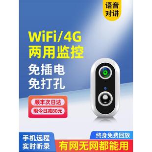 门口监控器家用远程手机无线免插电室内室外wifi4g智能网络摄像头