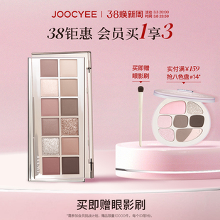 【38狂欢】Joocyee酵色十二色眼影盘通勤日常珠光哑光大地色闪