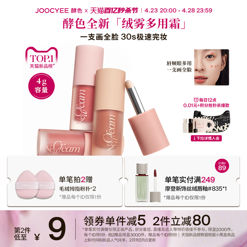 【虞书欣同款】Joocyee酵色绒