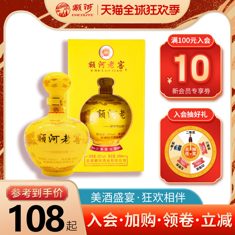 自饮推荐新疆白酒额河老窖52度高度白酒纯粮食酒浓香型500ml礼盒