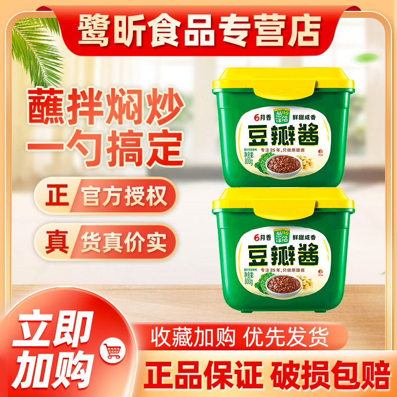 欣和葱伴侣豆瓣酱800g*2盒大豆原酿酱蘸拌爆炒烤冷面炸酱面酱