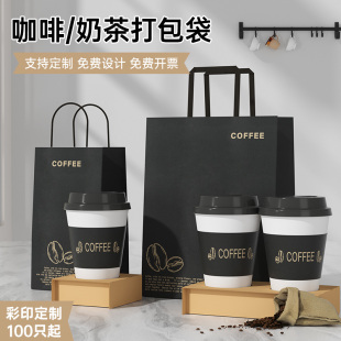 奶茶咖啡打包袋可定制LOGO单杯双杯四杯外卖手提袋一次性牛皮纸袋