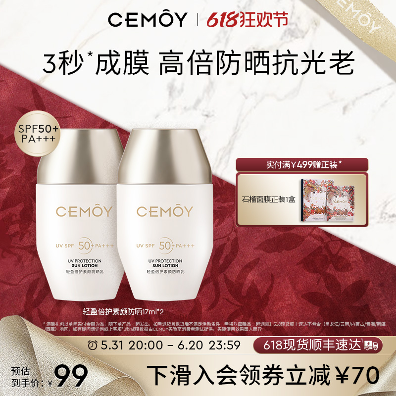 CEMOY澳诗茉轻盈倍护小金瓶防晒