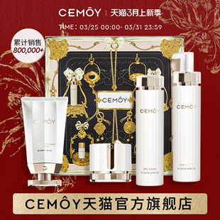 CEMOY澳诗茉水乳套装白金护肤品女修护补水保湿滋润温和旗舰店