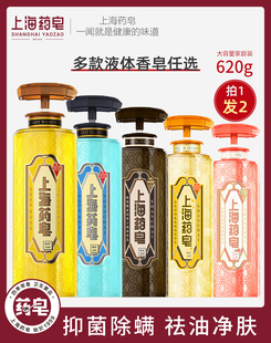 上海药皂硫磺除螨液体香皂620g抑菌沐浴肥皂去油洗发洗澡男女通用