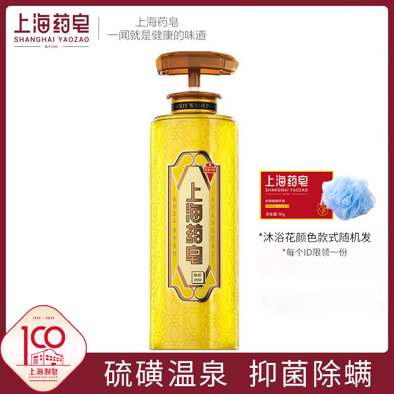 上海药皂温泉硫磺液体香皂620g除