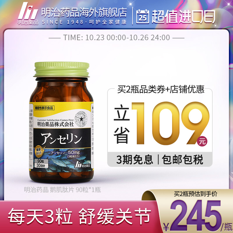 Meiji medicine Carnosine Carnosine Japan Original import Health Food quality goods balance Drugin the Health Food/Dietary supplements , Dietary supplements , 海外内分泌营养补充剂, 尿酸调理食品 category - from Buy2taobao.com to provide professional Taobao agent buy service