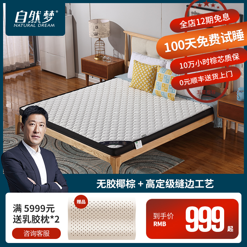 natural natural coconut fiber mattress Botany environmental protection Spinal Mat Big bed 1.8 rice 1.5m Enlightenedin the Residential furniture , Mattress class , Coir mattress category - from Buy2taobao.com to provide professional Taobao agent buy service