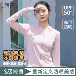 防晒衣女2024新款夏季修身透气防紫外线冰丝防晒服束腰型紧身外套