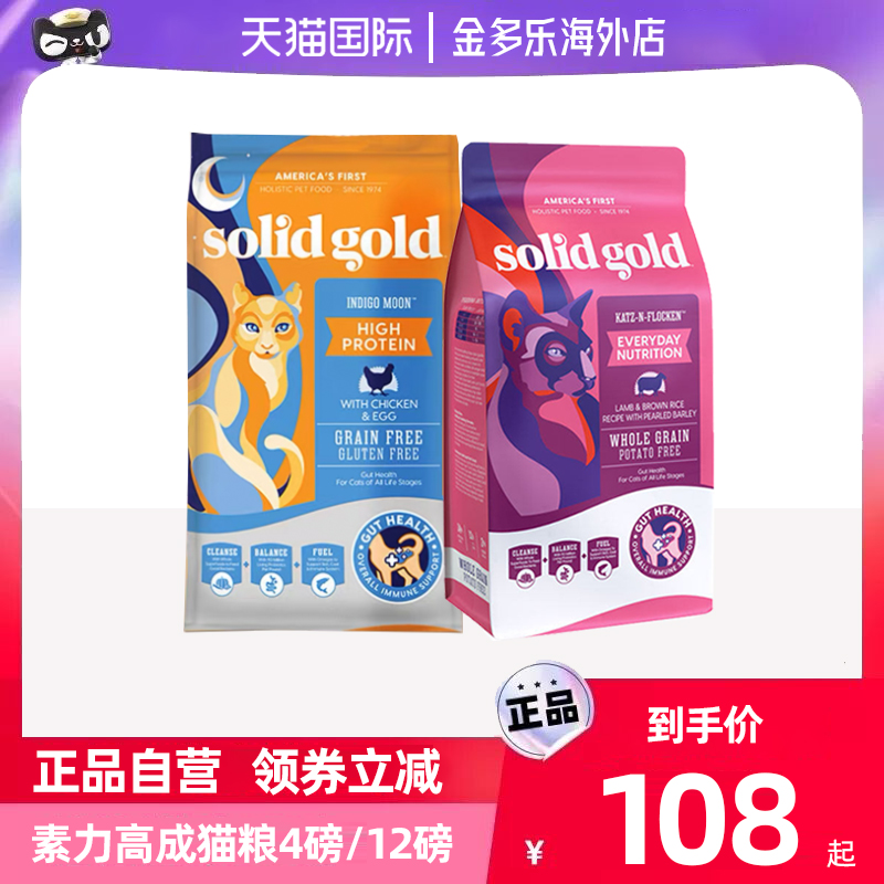 SolidGold金装素力高美国进