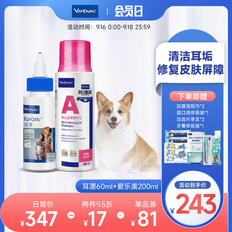 法国维克耳漂60ml宠物滴耳液猫咪耳垢洗耳液猫用狗狗耳朵清洁液