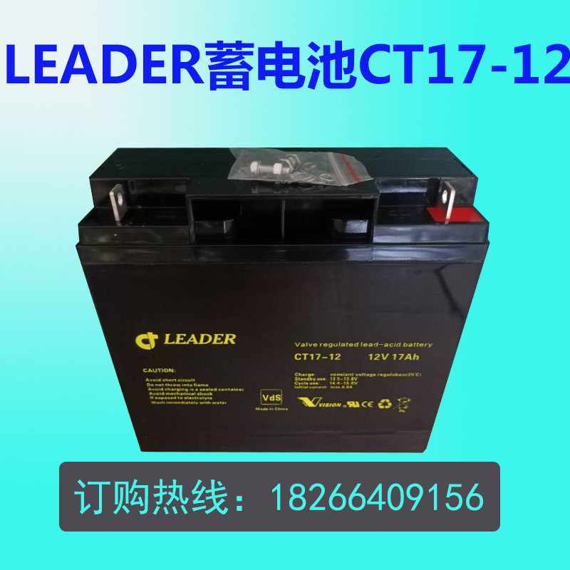 瑞典 蓄电池 LEADER CT17-12 电瓶 12v17AH 不间断内置电源 包邮