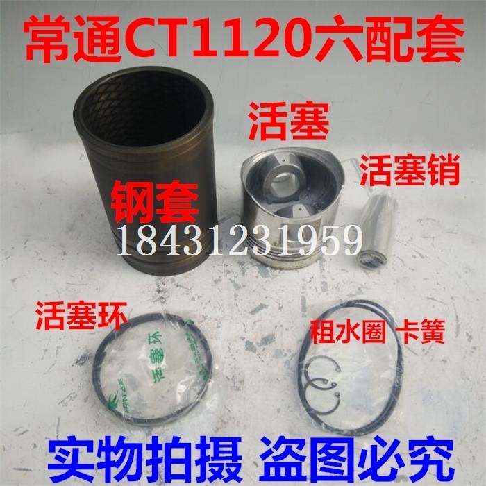 常通 常佳 1120水冷單缸柴油機四 六配套 26匹 活塞 缸套 馬力 環在類目 五金/工具, 機電五金, 內燃機, 柴油機中 - 來自Buy2taobao.com提供專業的淘寶代購服務