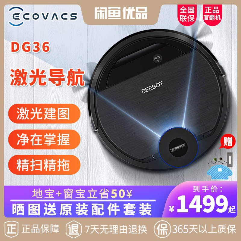 科沃斯官翻机地宝扫地机器人dg36智能家用全自动擦地拖地扫一体机
