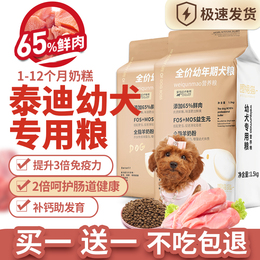 泰迪幼犬专用贵宾狗粮小奶糕天然美毛去泪痕6斤装小型犬营养软粮