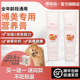 博美专用狗狗营养膏增强免疫力调理肠胃美毛去泪痕补钙贫血补血