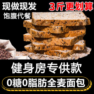 整箱全麦荞麦早餐粗杂粮主食面包品0低无糖精减肥专用脱脂肪吐司6