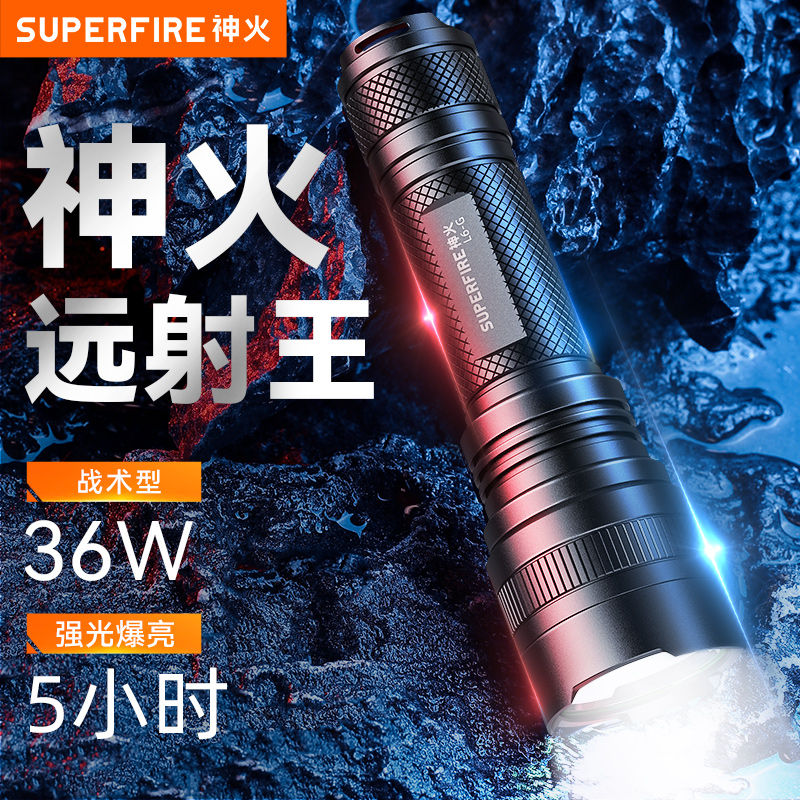 supfire神火官方旗舰店强光手电筒可充电led超亮远射家用锂电灯L6