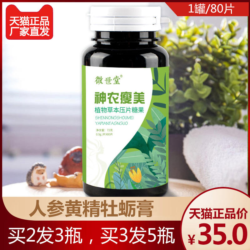 徽世堂神农瘦美片 荷叶决明子压片糖果大肚子赘肉胖MM养生咀嚼片|msdalam kategori makanan berkhasiat tradisional, Lain tonik tradisional, Lain tonik tradisional - dari Buy2taobao.com untuk memberikan perkhidmatan ejen Taobao profesional membeli