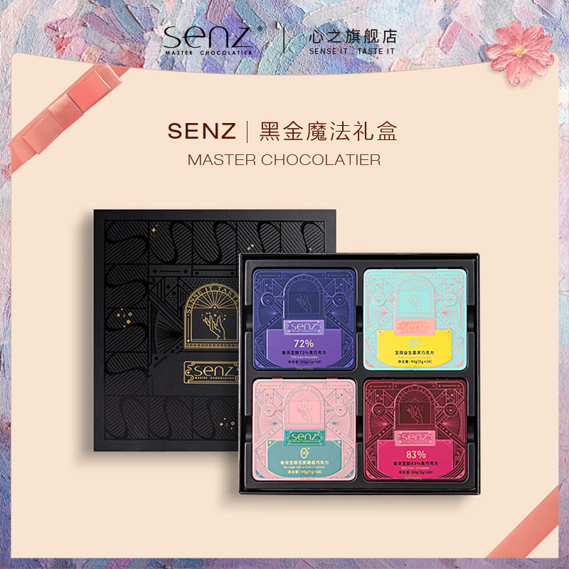 senz心之黑巧克力礼盒装纯可可脂巧克力生日礼物送女友女神节礼盒