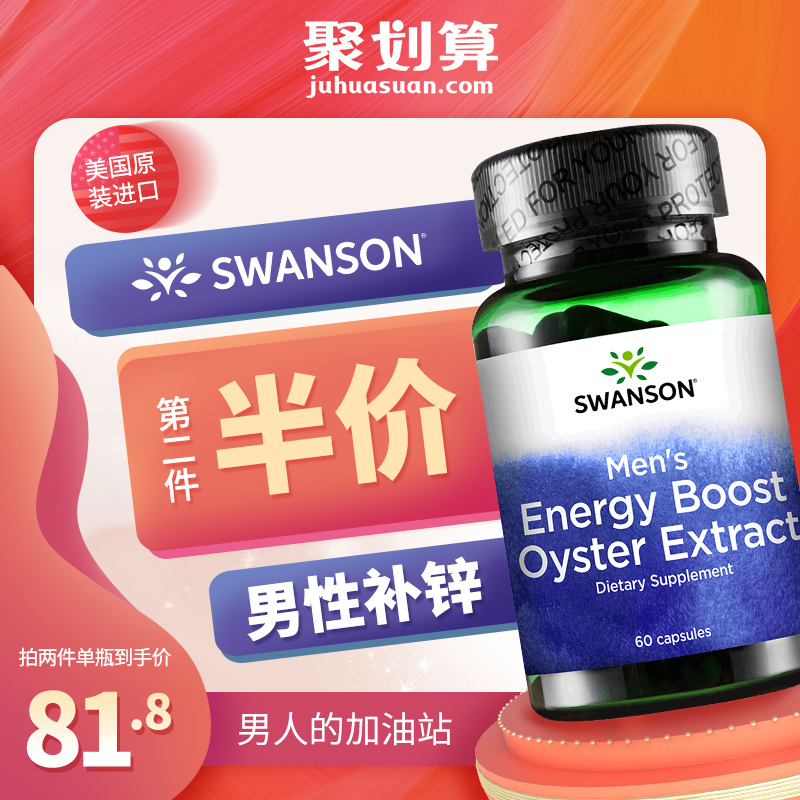 斯旺森成人深海牡蛎粉精华生蚝精片胶囊补锌肽片雄性激素精氨酸男在类目 保健食品/膳食营养补充食品, 膳食营养补充食品, 海洋生物类, 牡蛎/贝类提取物中 - 来自Buy2taobao.com提供专业的淘宝代购服务