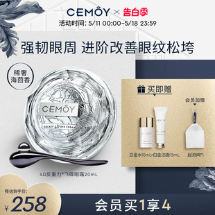 CEMOY澳诗茉小飞碟眼霜提拉淡化澳洲眼纹紧致鲸鱼按摩棒舒缓修护