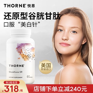 Thorne悦恩还原型谷胱甘肽缓释三重焕白美白胶囊淡斑水光片SA540