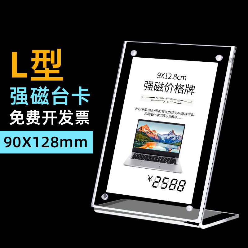 l型透明亚克力强磁价格牌商品标价拍桌面展示牌小立牌台牌台签桌签