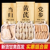 甘肃当归党参黄芪组合装当归片煲汤料中药材泡水搭配红枣枸杞茶|ru 甘肃当归党参黄芪组合装当归片煲汤料中药材泡水搭配红枣枸杞茶|ru