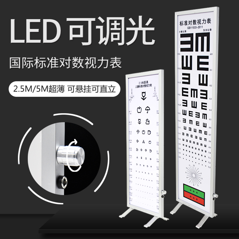 视力表国际标准家用5米E字儿童测眼睛医用超薄led灯箱2.5对数挂图在类目 OTC药品/医疗器械/计生用品, 医疗器械, 医用用具中 - 来自Buy2taobao.com提供专业的淘宝代购服务
