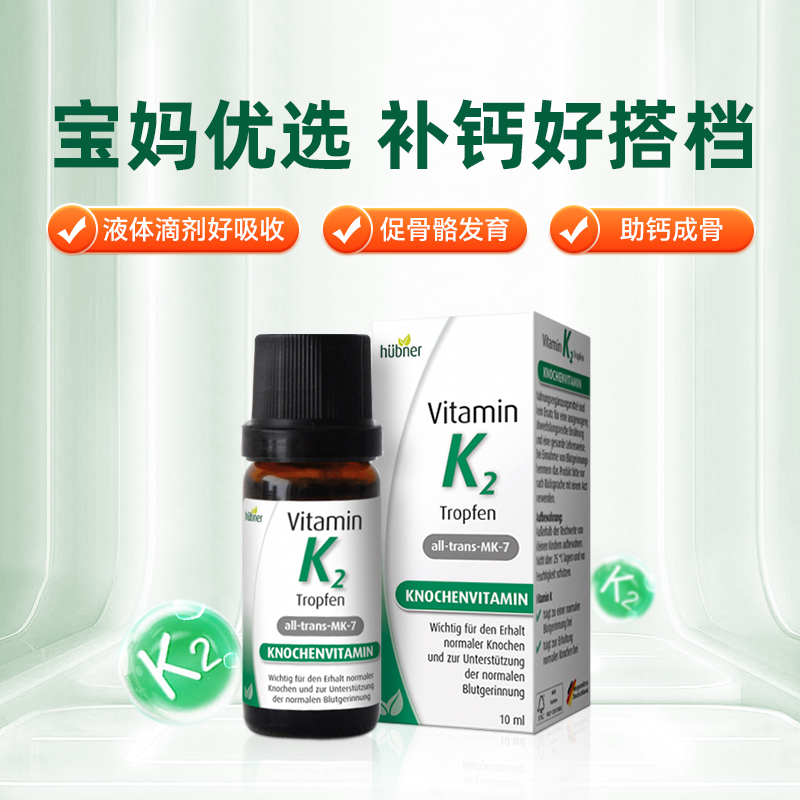 德国Huebner郝柏娜儿童维生素K2滴液宝宝滴剂350滴10ml