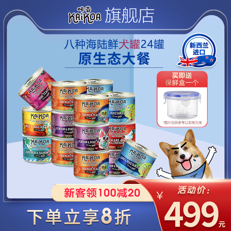 【175g*24罐】KAIKOA咔蔻新西兰进口狗罐头狗整箱鸡肉牛肉主食在类目 宠物/宠物食品及用品, 狗零食中 - 来自Buy2taobao.com提供专业的淘宝代购服务
