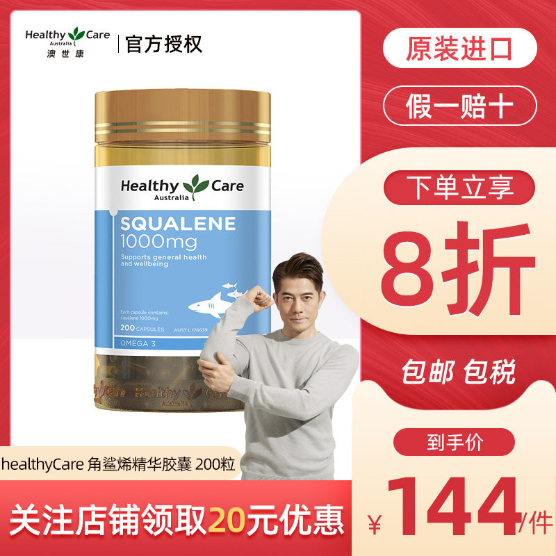 特价角鲨烯_healthycare澳洲hc角鲨烯软胶囊squalene精华鲨鱼烯鱼油肝