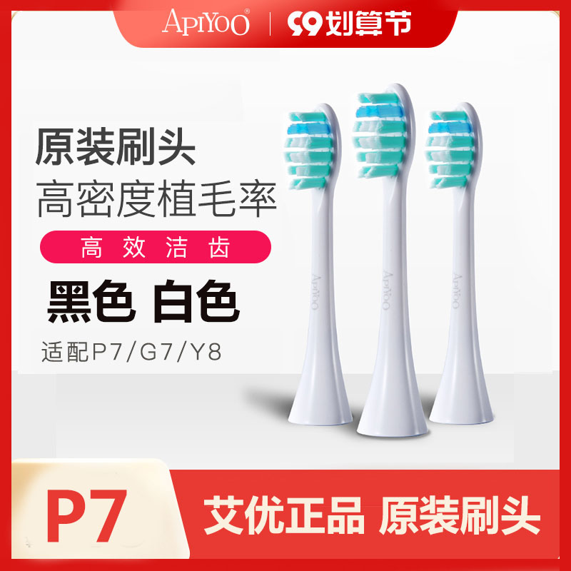 apiyoo艾优P7/Y8/T9通用成人电动牙刷头适配刷头3支装软毛刷头P7