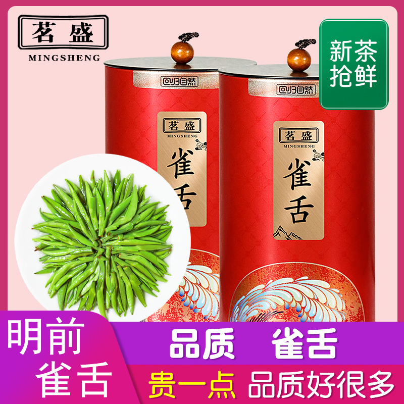 茗盛雀舌2023新茶绿茶嫩芽茶叶毛尖春茶特级明前浓香竹叶散装250g