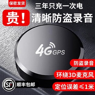 超薄gps定位器汽车车载追跟录音订位仪器车辆追踪跟踪防丢神器jps