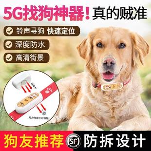 5G狗狗定位器宠物gps项圈防丢神器猫咪牛羊追跟订位追踪无线定仪j