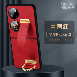 适用华为折叠pocket2手机壳腕带支架p50pocket宝盒保护套真皮全包防摔皮质poket S高级感女红色pock2外壳新款