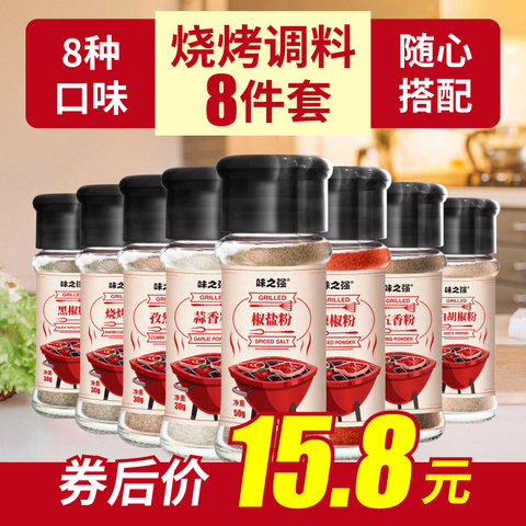 烧烤调料套装全套烤肉料孜然粉椒盐黑胡椒白撒料组合装大蒜五香粉