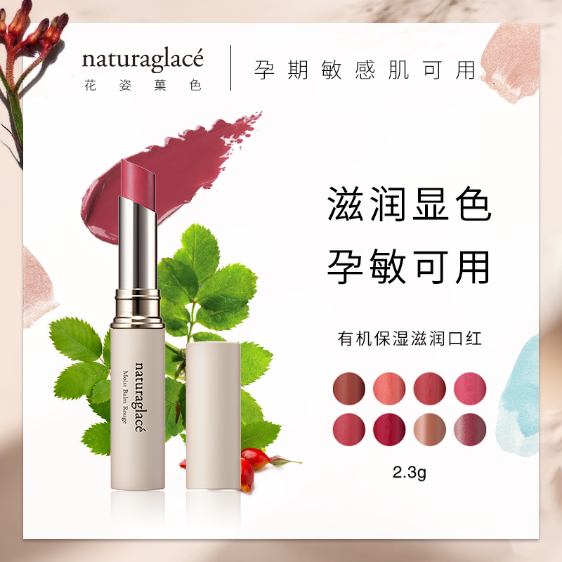 日本naturaglace天然有机口红/唇膏08号等 孕妇可专用 官方旗舰店|msdalam kategori Bekalan Ibu / Ibu / Pemakanan, 孕产妇彩妆, 孕产妇唇膏/口红 - dari Buy2taobao.com untuk memberikan perkhidmatan ejen Taobao profesional membeli
